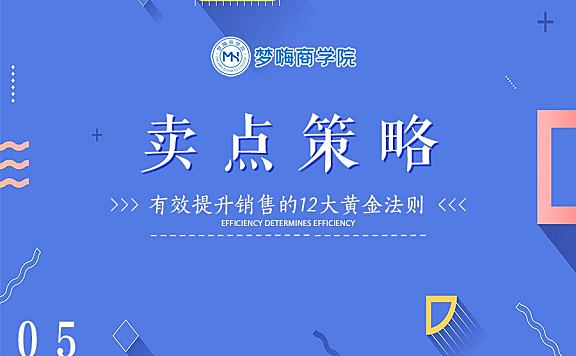 提升销售-05卖点策略