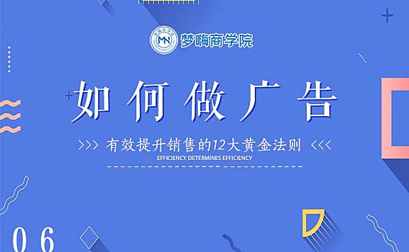 提升销售-06如何做广告