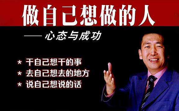 做自己想做的人*行动成功学
